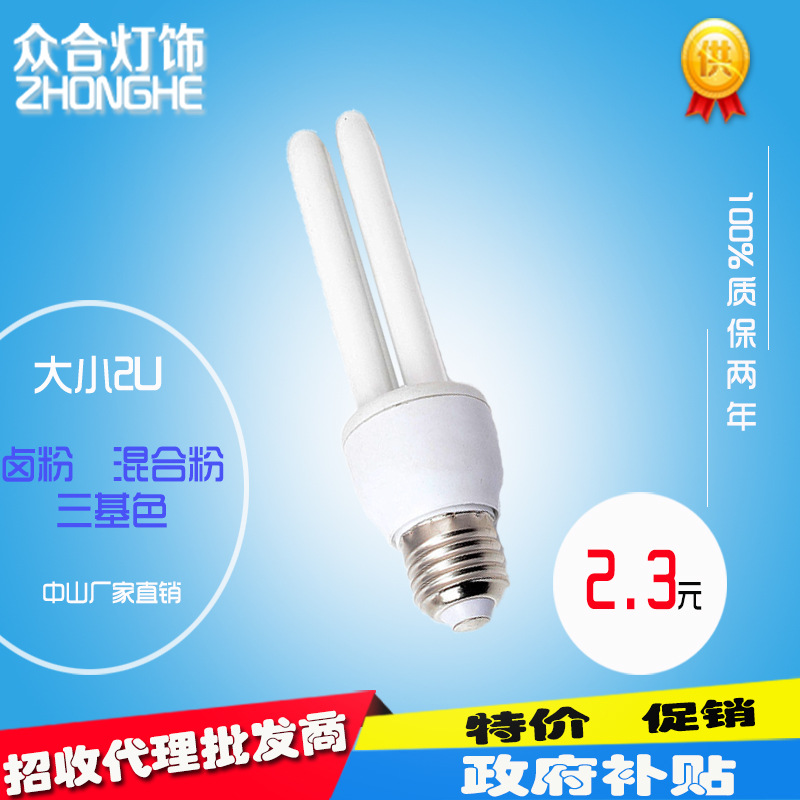 補貼混合粉三基色 5W 11W 20W工廠傢用照明燈 2U型節能燈 工程款批發・進口・工廠・代買・代購