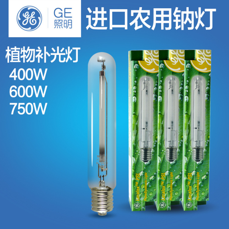 GE美國通用電氣進口農用鈉燈植物補光照明大棚400W600W750WE40工廠,批發,進口,代購