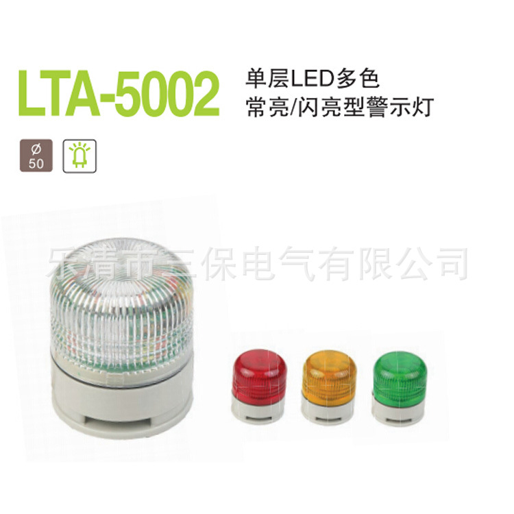 LTA-5002T單層三色設備指示燈/信號燈 廠傢直銷工廠,批發,進口,代購