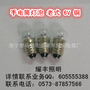 供應各式燈泡：高質量 手電筒燈泡   老式  6V       銅工廠,批發,進口,代購