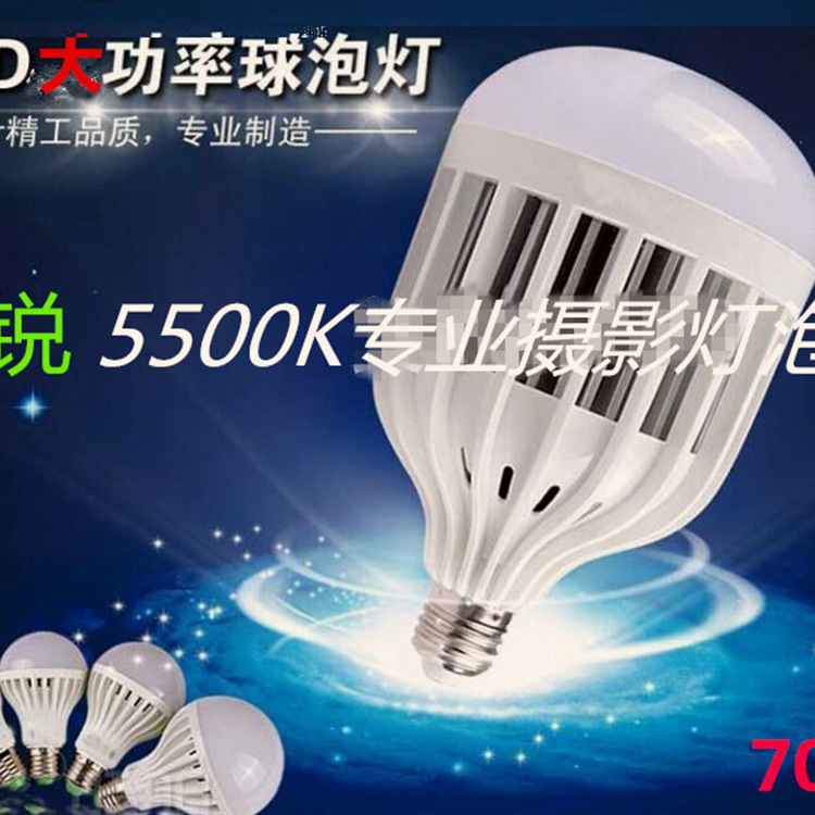 攝影燈泡 5500K色溫  70W超亮球泡燈拍攝專用攝影燈泡 E27螺口批發・進口・工廠・代買・代購