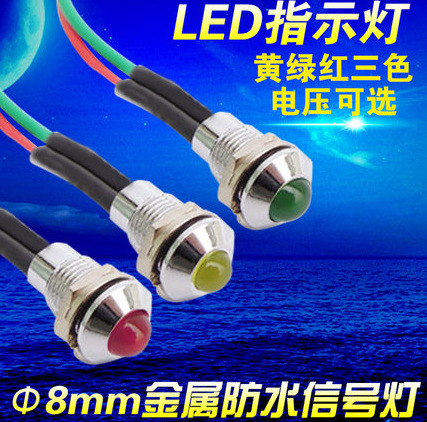 金屬防水帶線 直徑8mm LED 指示燈 220V 信號燈 220VAC 綠色 綠光批發・進口・工廠・代買・代購