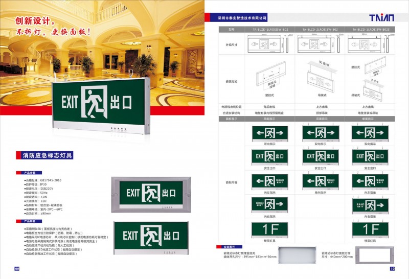 TA-BLZD-1LROEI3W-B02深圳廠傢直銷新國標消防應急疏散指示燈批發・進口・工廠・代買・代購