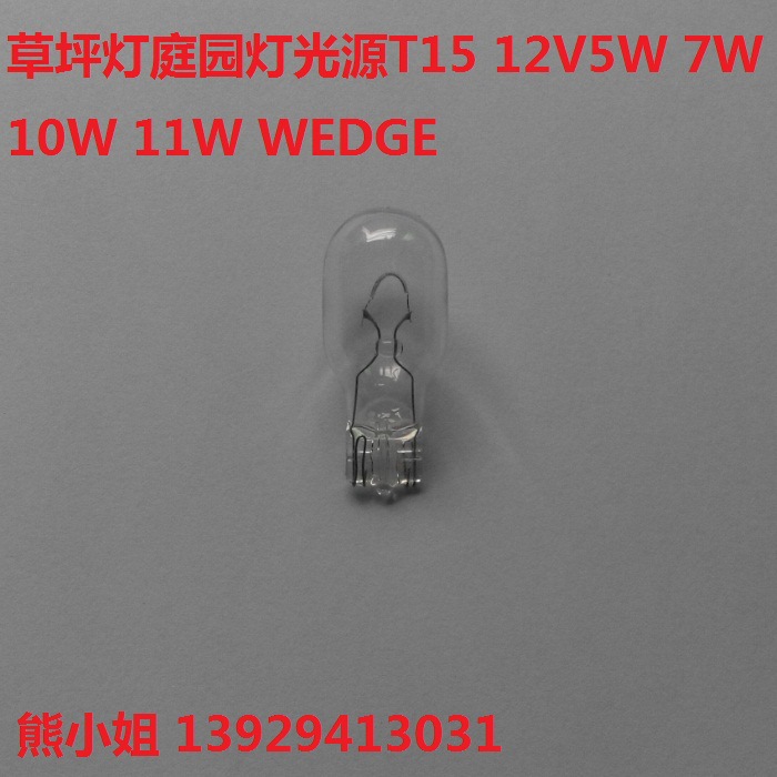 草坪燈庭園燈光源T15 12V5W 7W 10W 11W WEDGE燈泡 玻插泡批發・進口・工廠・代買・代購