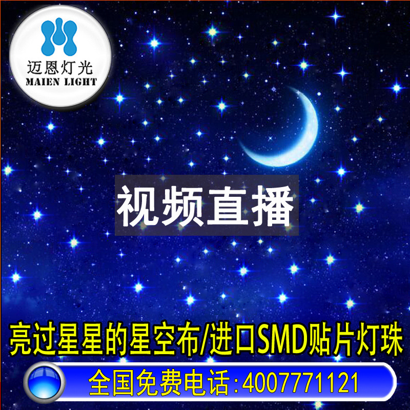 舞臺燈光星空佈led星空幕佈婚慶背景佈酒吧背景幕佈星光佈廠傢批發・進口・工廠・代買・代購