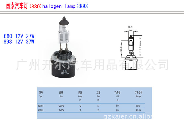 供應汽車鹵素燈泡/鹵鎢燈泡/ 880 ，881工廠,批發,進口,代購