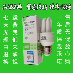 廠傢直供熱賣【綠亞LVJAH】傢用高品質純三基色2U節能燈3W5W8W工廠,批發,進口,代購