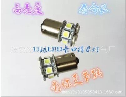LED信號燈12V卡口B15雙觸點13貼片指示燈短 報警燈 燈塔信號燈 白批發・進口・工廠・代買・代購