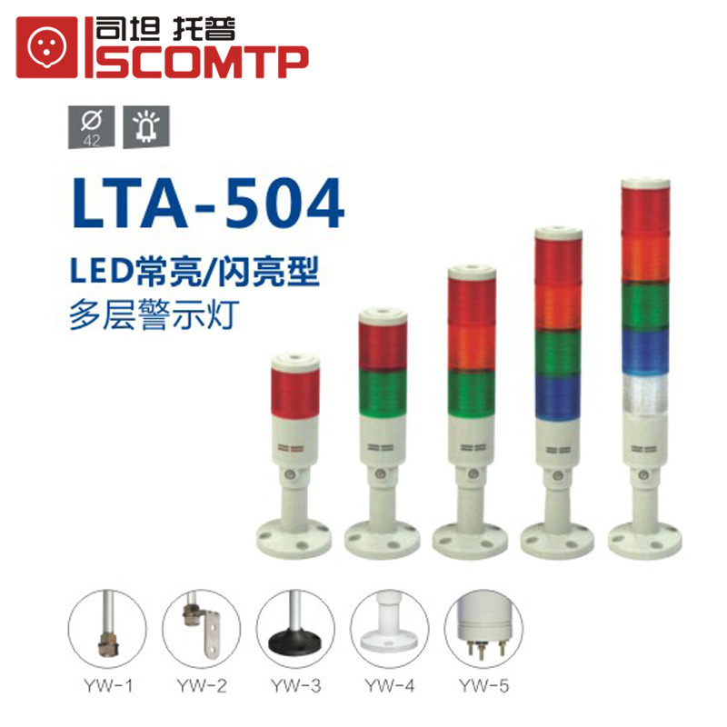 新款LTA-504多層設備燈 LED警示燈 圓盤底座 廠傢直銷工廠,批發,進口,代購