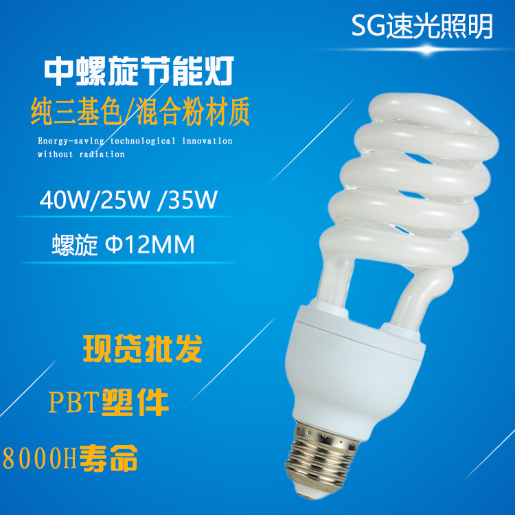 超亮三基色中半螺燈泡40W E27/B22螺旋節能燈led燈泡廠傢批發現貨批發・進口・工廠・代買・代購