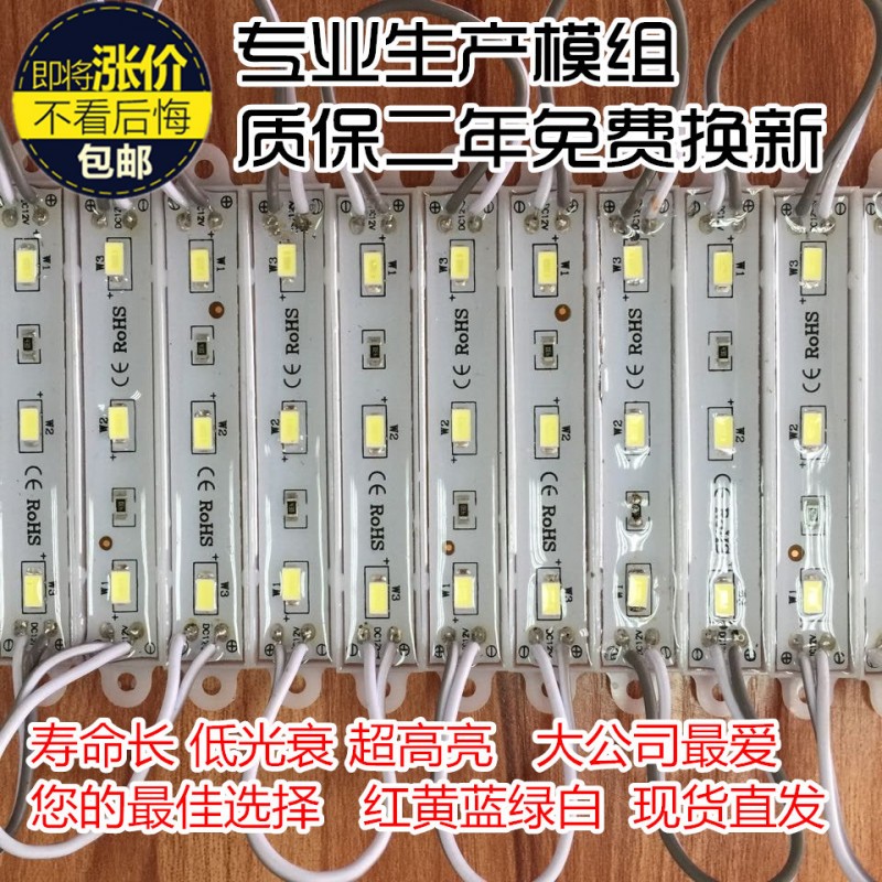 廠傢直銷 防水 5730 LED模組批發 發光字燈 背光源模組批發・進口・工廠・代買・代購