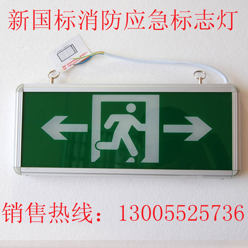 新國標消防應急標志燈led緊急疏散指示燈單雙麵安全出口燈導向牌批發・進口・工廠・代買・代購