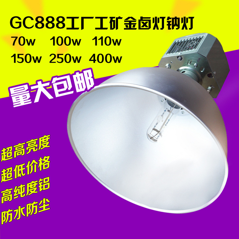 亞明工廠燈金鹵燈深罩型燈工廠礦燈70W100W150w400瓦天棚燈體育館工廠,批發,進口,代購