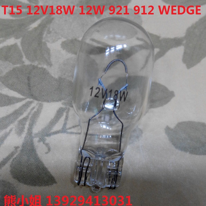 T15 12V18W 12V12W 921 912 WEDGE燈泡 玻插泡 位距泡 轉向燈泡批發・進口・工廠・代買・代購