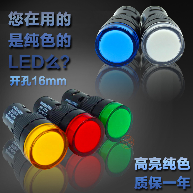 LED工作指示燈 電源信號燈AD16-16C 紅黃綠藍色16mm 12V 24V 220V工廠,批發,進口,代購