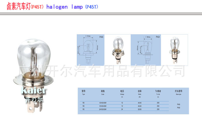 供應汽車鹵素燈泡/ 鹵鎢燈泡 P45T工廠,批發,進口,代購