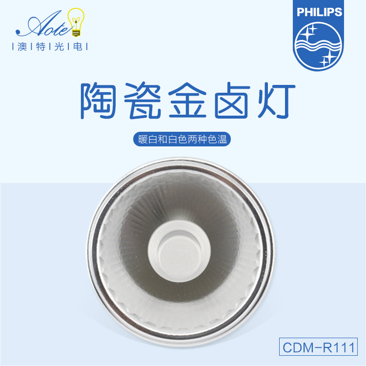 品牌直銷 Philips/飛利浦陶瓷金鹵燈 MASTERColour R111金鹵燈泡批發・進口・工廠・代買・代購