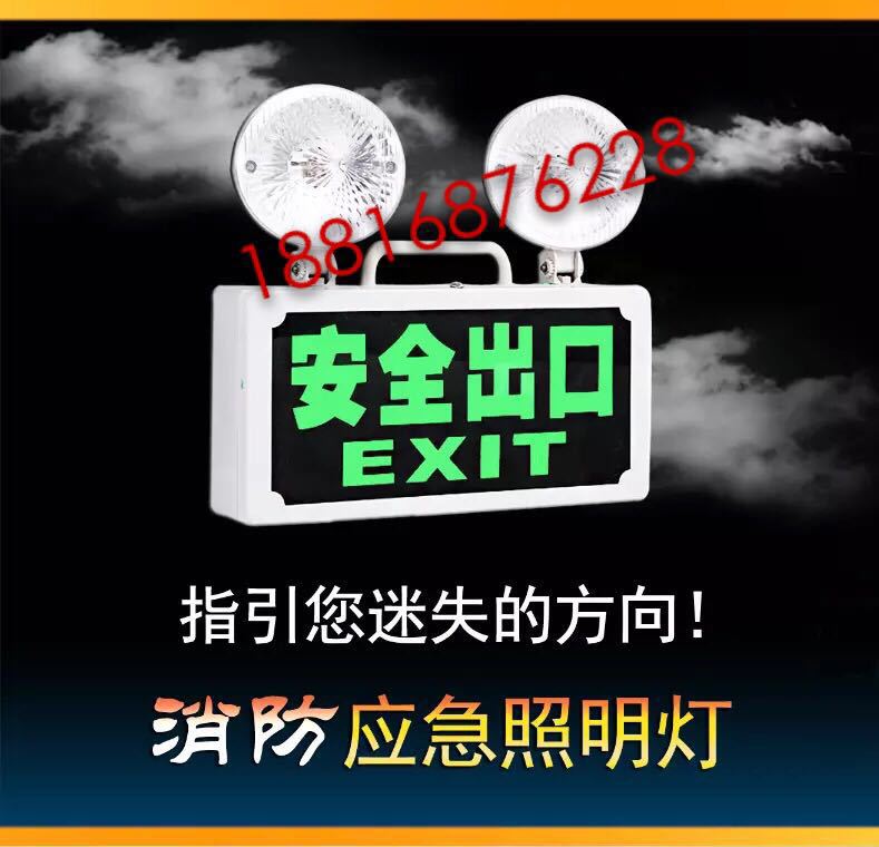 安全出口應急燈多功能消防應急燈帶出口標志燈LED停電照明燈工廠,批發,進口,代購