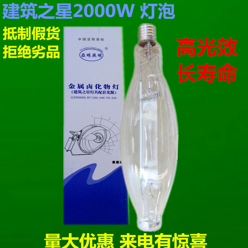 亞明金鹵燈2000W 2000W金鹵燈燈泡 2000W鏑燈燈泡 2000W塔吊燈泡工廠,批發,進口,代購