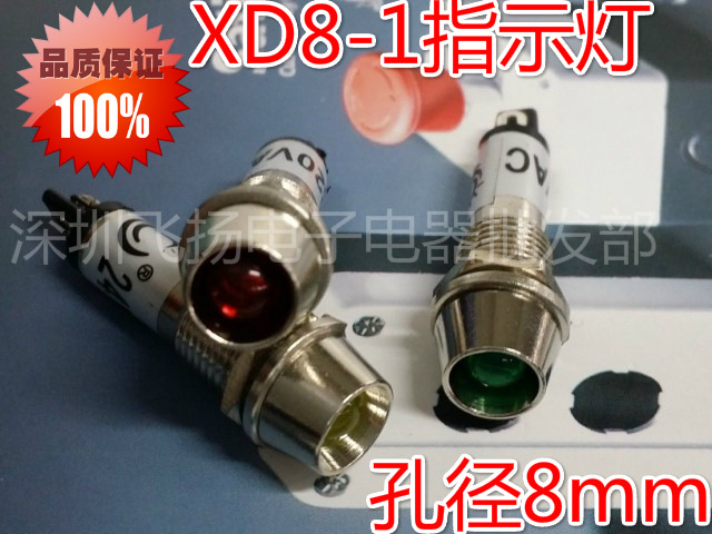 批發 優質金屬XD8-1電源信號燈 XDP8-1指示燈12V 24V 220V 紅綠黃批發・進口・工廠・代買・代購