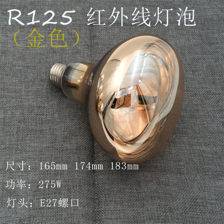 批發 遠紅外線防水防爆燈泡 E27螺口275W 金色 浴霸專用 取暖安全工廠,批發,進口,代購