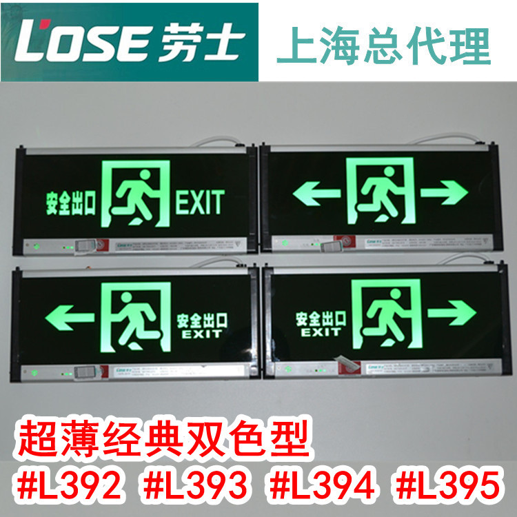 勞士照明超薄安全出口經典雙色型 #L392 #L393 #L394 #L395批發・進口・工廠・代買・代購