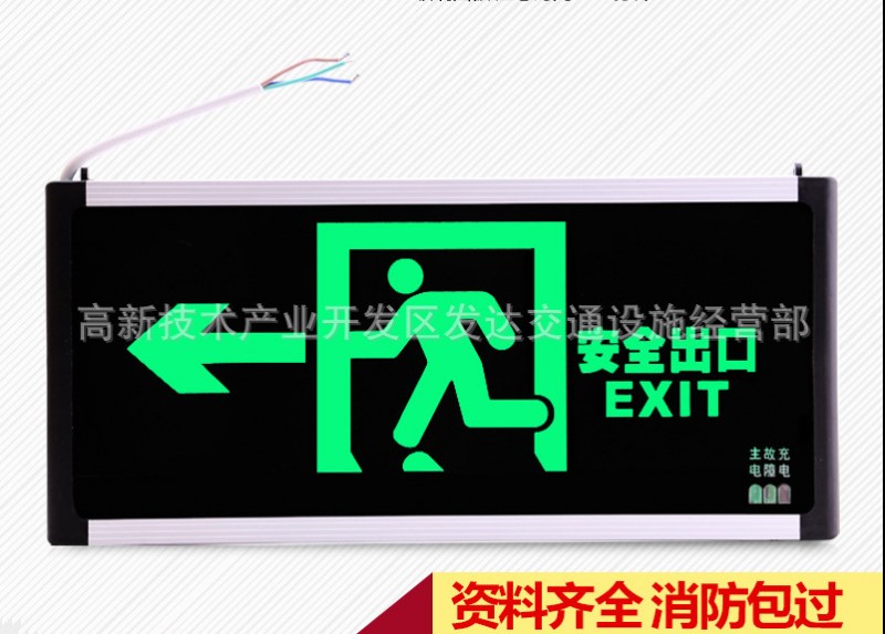 安全出口指示燈牌 疏散指示燈 消防應急標志燈 LED安全出口應急燈批發・進口・工廠・代買・代購