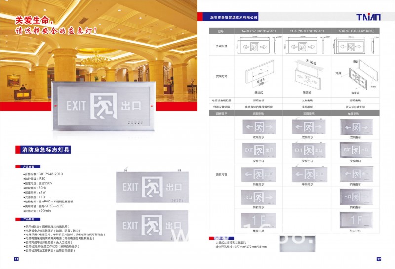 TA-BLZD-1LROEI3W-B03Q深圳廠傢直銷新國標消防應急疏散指示燈批發・進口・工廠・代買・代購