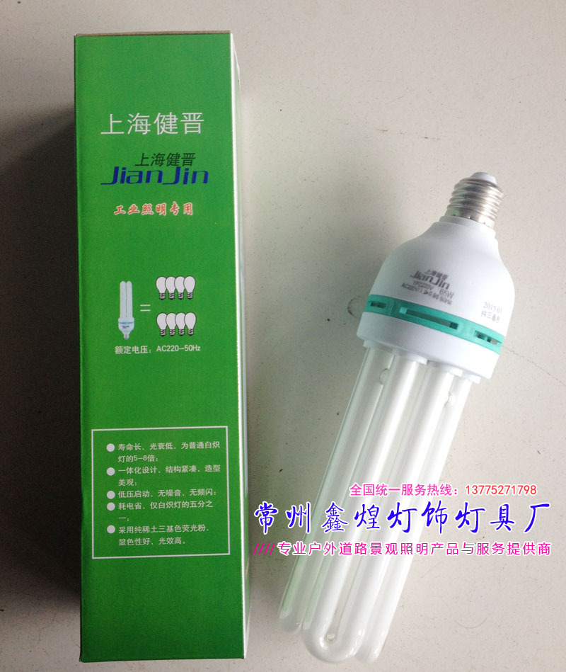 批發上海健普工程照明節能燈85w105w大功率節能燈質保2年工廠,批發,進口,代購