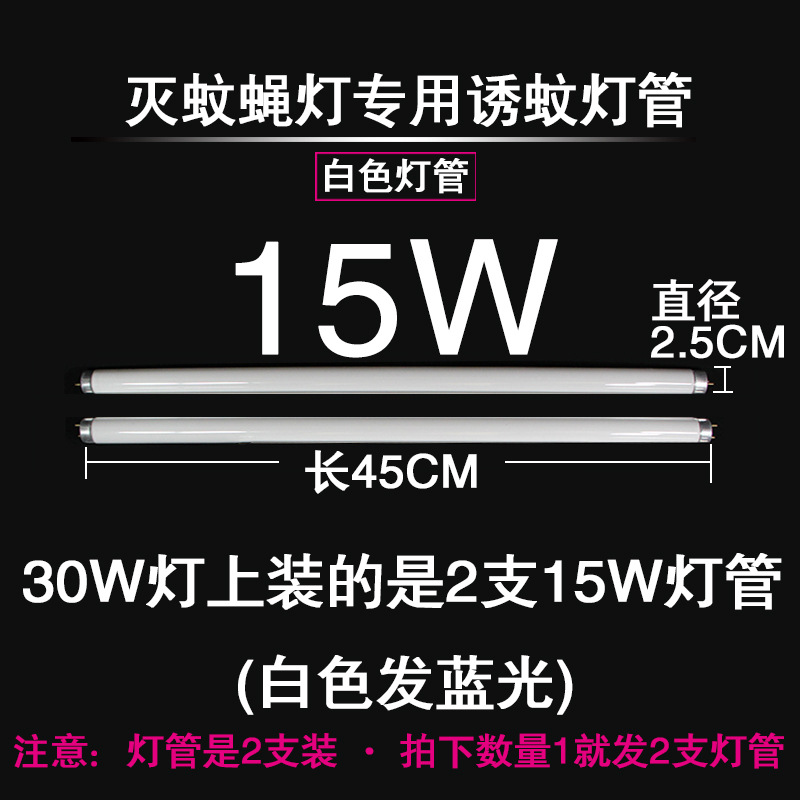 買一送一15W誘蚊燈管永通滅蚊燈器湯瑪斯寶視達滅蚊蠅器燈燈管批發・進口・工廠・代買・代購