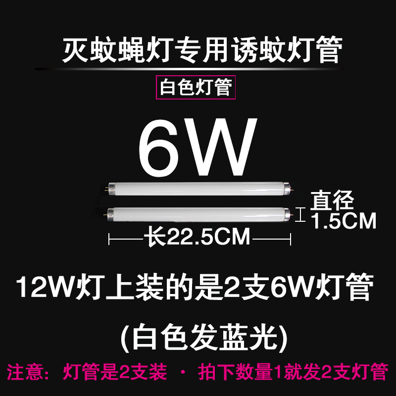 買1送1 6W燈管永通湯瑪斯寶視達三川飛利浦滅蚊蠅器燈專用發藍光批發・進口・工廠・代買・代購