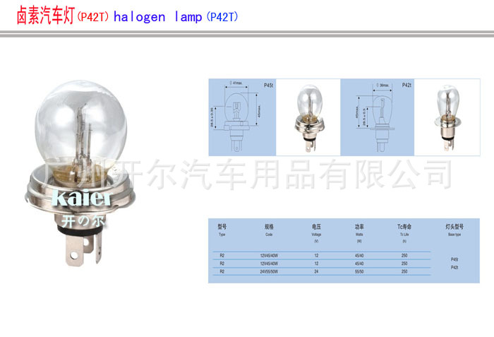 供應汽車鹵素燈泡/ 鹵鎢燈泡 P42T工廠,批發,進口,代購