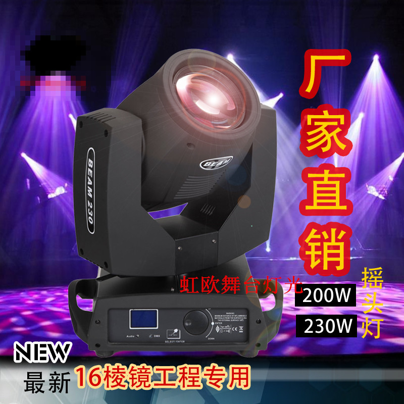 舞臺燈光200w/ 230w光束燈電腦搖頭燈婚慶燈酒吧射燈演出燈工廠,批發,進口,代購