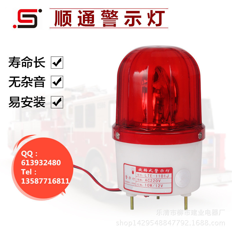 警示燈 LTE-1101J 帶叫燈泡旋轉燈 AC:220V/380V DC：12V/24V工廠,批發,進口,代購