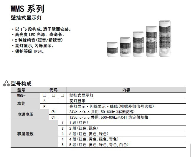 韓榮NUX信號燈WMS-A-C51-1 WMS-A-C51-2 WMS-A-C51-3 WMS-A-C51-4工廠,批發,進口,代購