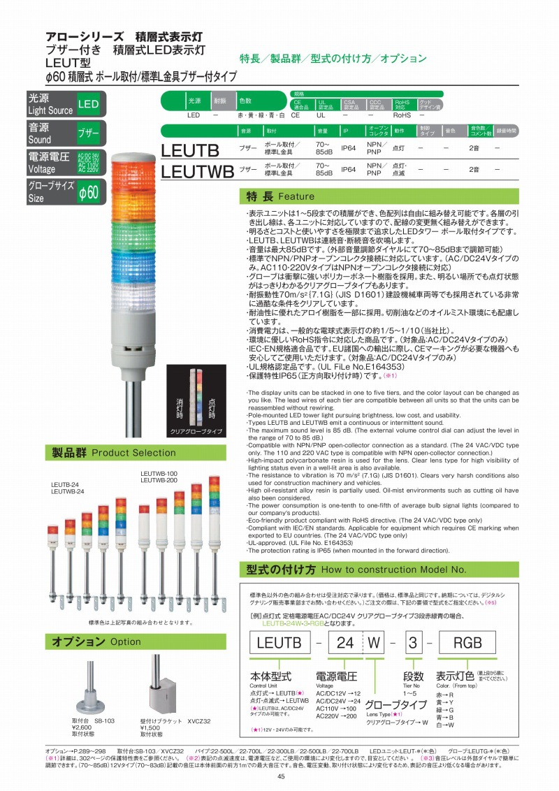 日本施耐德arrow箭牌多層閃燈信號燈LEUTJ  LEUTJ-24-2議價批發・進口・工廠・代買・代購