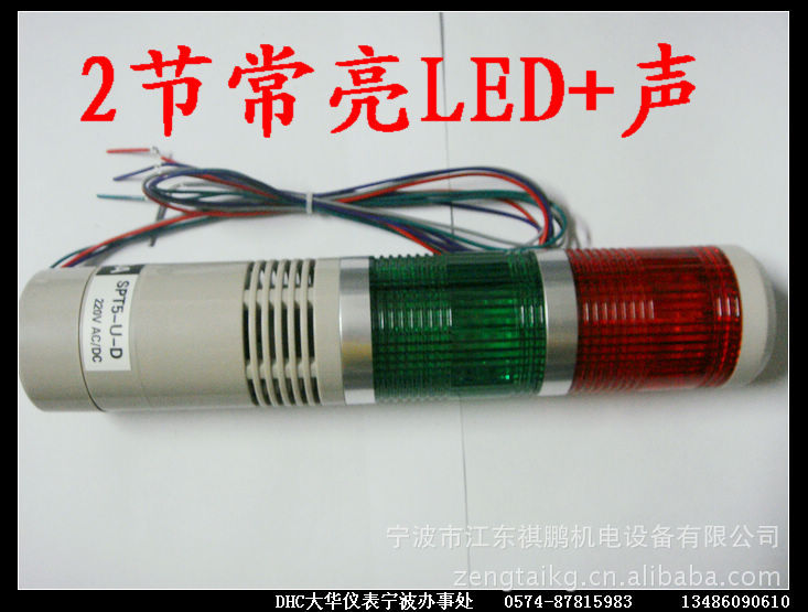 多層報警燈 機床報警燈 2節通電一直亮加聲音SPT5-U-D LED批發・進口・工廠・代買・代購