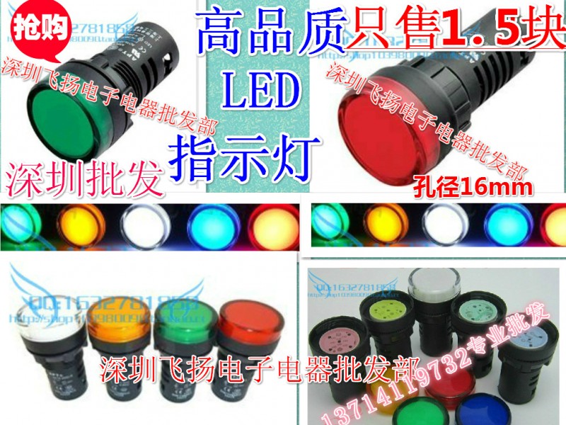 廠傢 高品質 LED信號指示燈AD16-16C 紅綠黃白12V 24V 220V 380V批發・進口・工廠・代買・代購