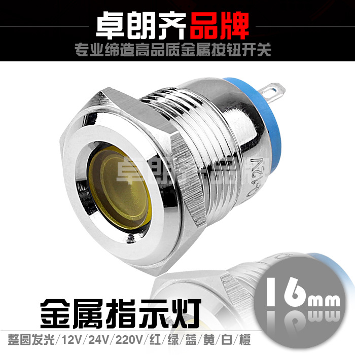 16mm金屬指示燈中心發光led燈紅綠藍黃白橙紫色3V6V12V24V220V批發・進口・工廠・代買・代購