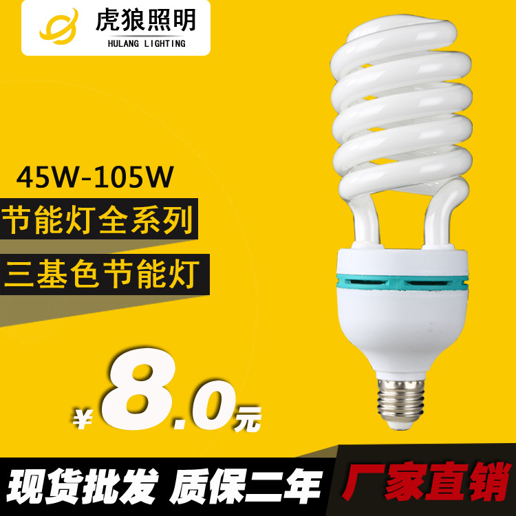 節能燈廠傢 批發大功率螺旋節能燈E27E40工程 倉庫照明65W  105W工廠,批發,進口,代購