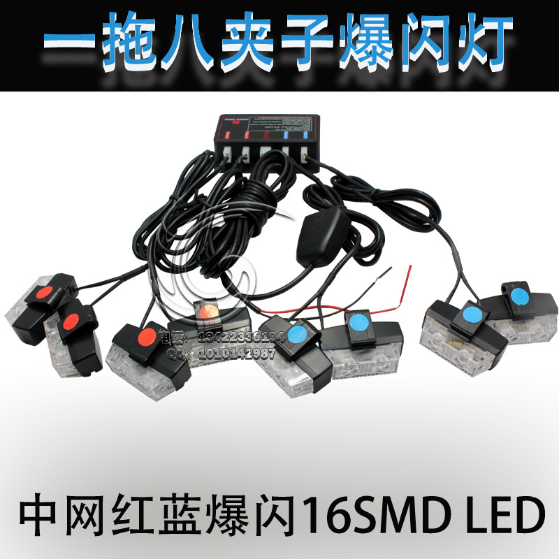 大功率一拖八爆閃燈 led爆閃燈 16W LED中網爆閃燈 日行燈工廠,批發,進口,代購