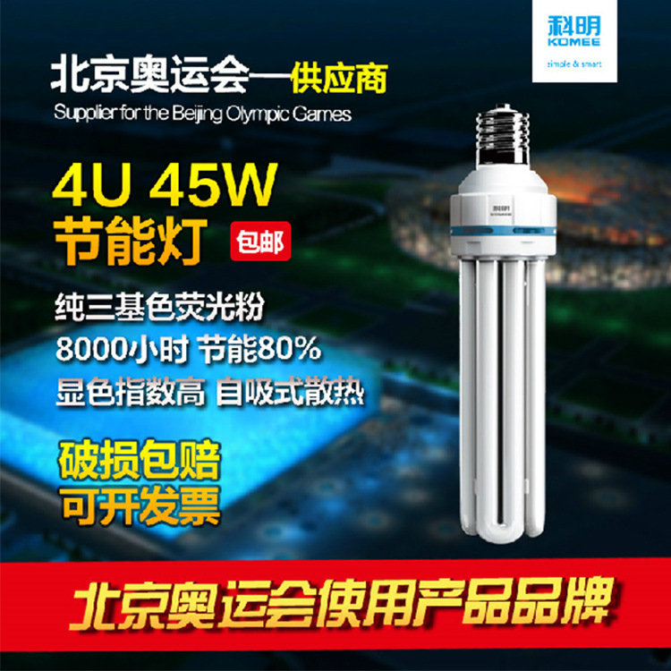 科明工業照明4U節能燈45W 三基色熒光燈管e27e40螺口 廠礦車間房工廠,批發,進口,代購