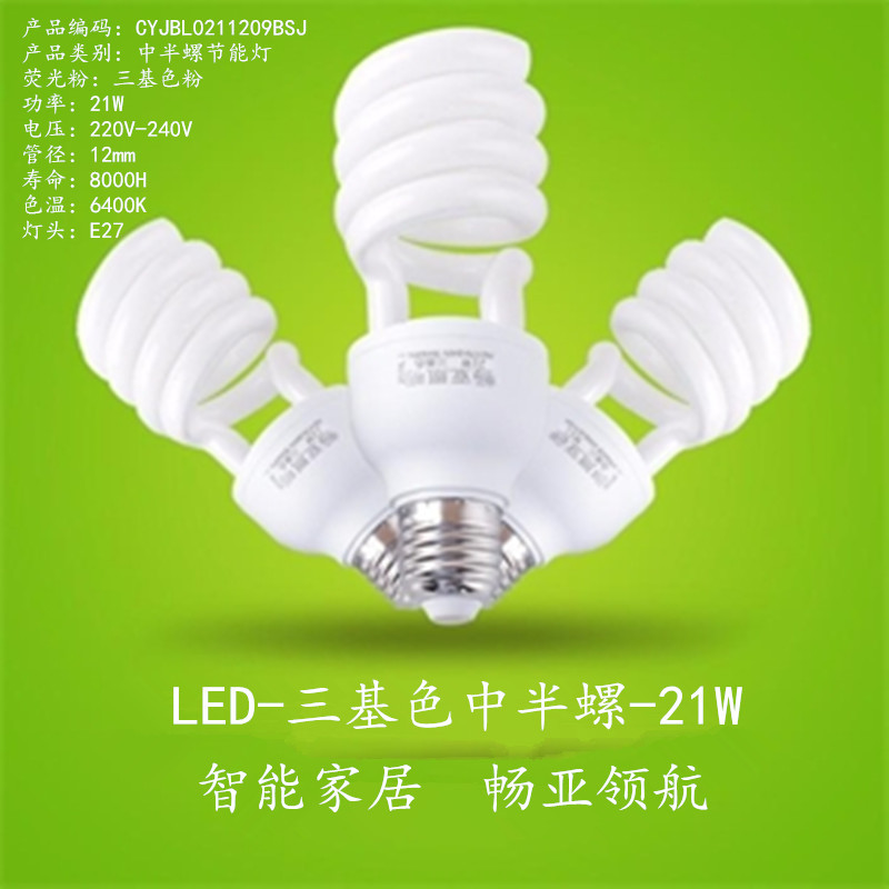 螺旋節能燈廠傢批發 直銷 中半螺三基色 E27/B22燈頭 LED節能燈批發・進口・工廠・代買・代購