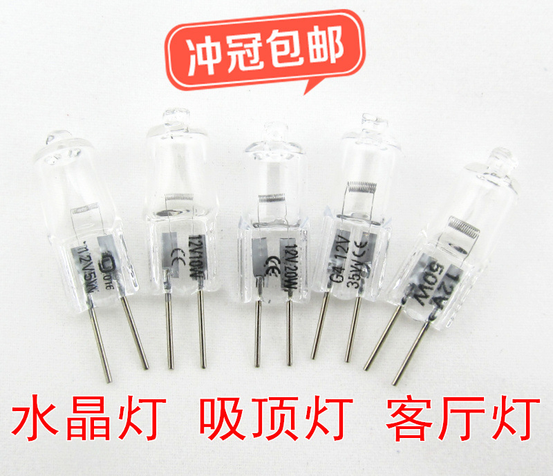 JCR G4 12v 5W 10W 20W 35W 50W鹵素燈珠水晶燈插腳燈泡 低壓工廠,批發,進口,代購