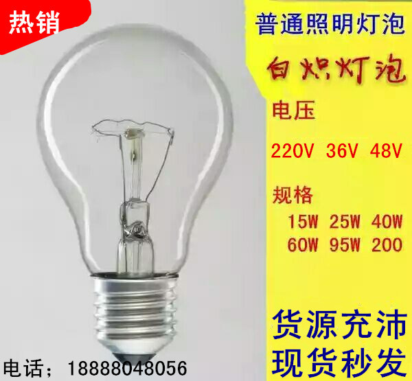 普通照明低壓白熾燈泡36v40W/36v60W老式鎢絲照明燈E27螺口白熾燈工廠,批發,進口,代購