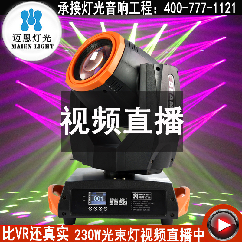 舞臺燈光廠傢200w230w光束搖頭燈婚慶酒吧戶外演出圖案染色燈批發・進口・工廠・代買・代購