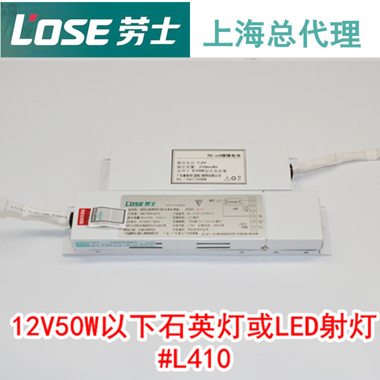 勞士應急電源12V50W以下石英燈或LED燈具#L410工廠,批發,進口,代購