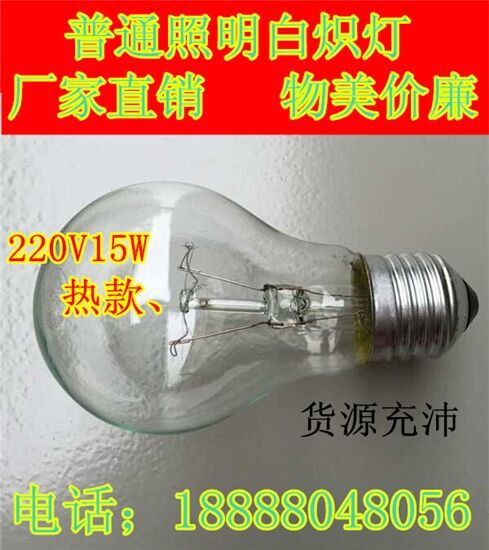 普通照明白熾燈燈泡220V15W螺口E27老式鎢絲燈泡電燈泡15W白熾燈工廠,批發,進口,代購