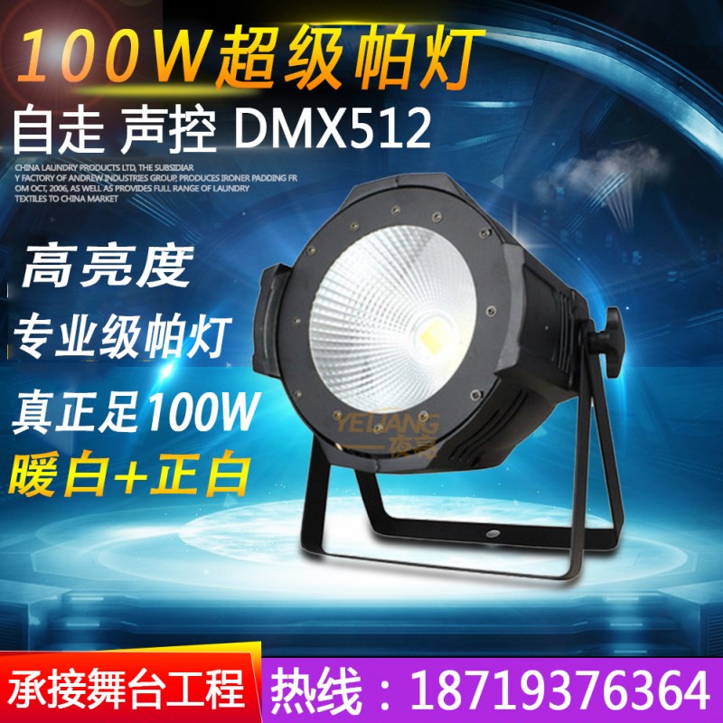 100W LED帕燈COB帕燈影視燈婚慶演出高亮麵光燈曖正白色溫可調批發・進口・工廠・代買・代購