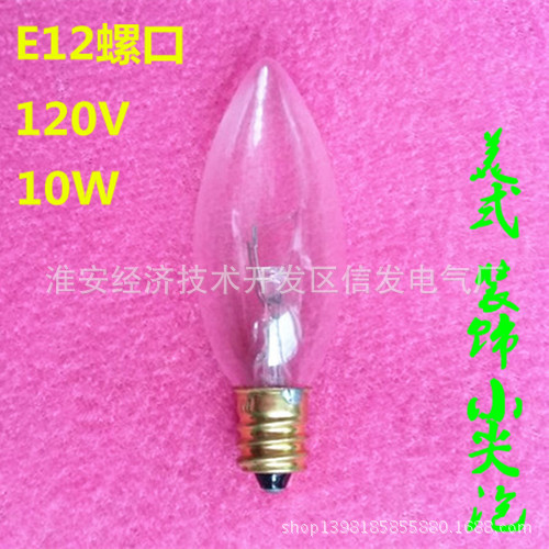 E12螺口120V7W10W鎢絲白熾小尖泡特殊電壓水晶泡壁燈臺燈燈泡工廠,批發,進口,代購